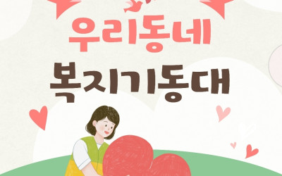 [고흥군 금산면] 복지기동대 대상자 선정 사…