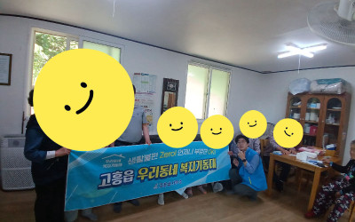 [고흥군 고흥읍] 어르신들의 손을 잡다 고흥…