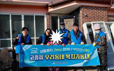 [고흥군 고흥읍]  우리동네 생활불편개선사업