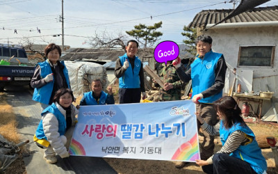 [순천시 낙안면] 사랑의 땔감 나눔 봉사