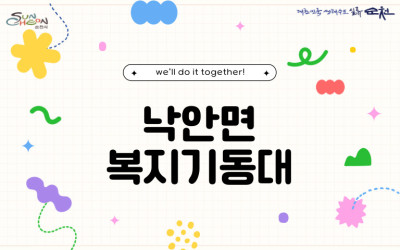 [순천시 낙안면] 복지사각지대 발굴 및 후원…