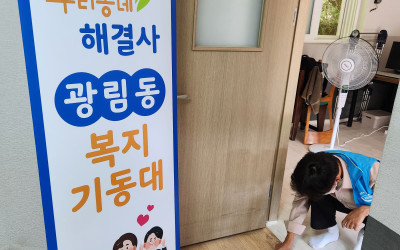 [여수시 광림동] 장애인세대 주거환경개선 실…