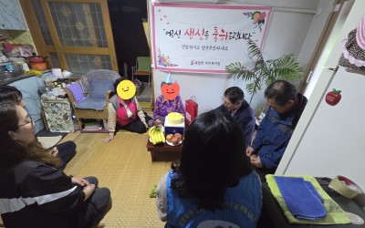 [해남군 북일면] 독거어르신 생신상 차리기 
