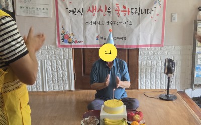 [해남군 북일면] 독거어르신 생신상 차리기