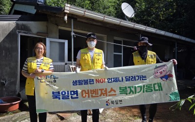 [해남군 북일면] 생활불편개선-청소 및 방역