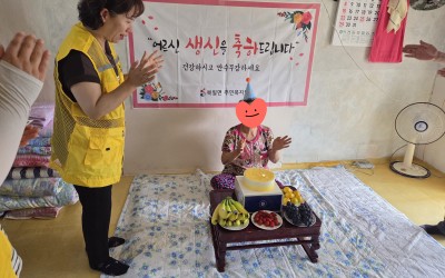 [해남군 북일면]독거어르신 생신상 차리기