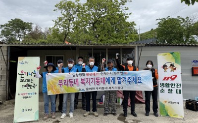 [보성군 율어면] 우리동네 복지기동대 생활환…