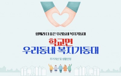 [함평군 학교면] 복지기동대 주거개선 실시