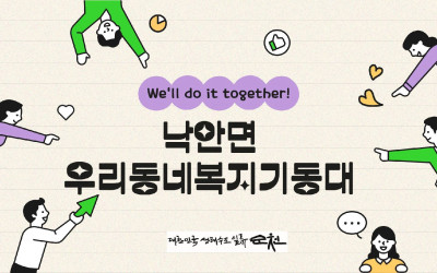 [순천시 낙안면] 이제 이장님 목소리가 잘 …