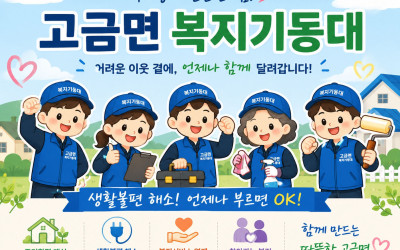 [완도군 고금면] 주거환경 발굴대상자 현장확…