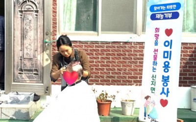 [완도군 신지면] 재능기부 미용봉사