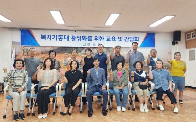 [강진군 신전면] 복지기동대 간담회 실시