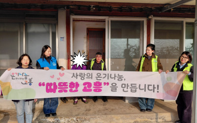  [고흥군 고흥읍] 설 맞이 취약계층 가정방…