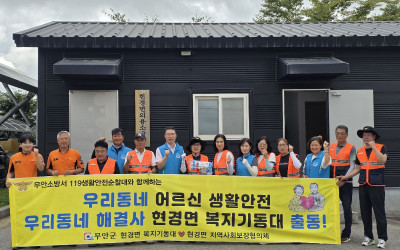 [현경면]복지기동대 + 소방 협업