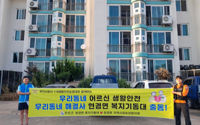 [무안군 현경면]무안소방서 119안전순찰대 …