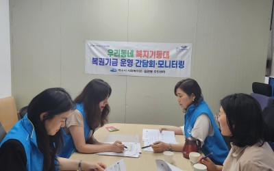 [여수시]2025년 상반기 우리동네 복지기동…