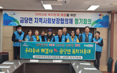 [완도군 금당면]4분기 지역사회보장협의체(복…