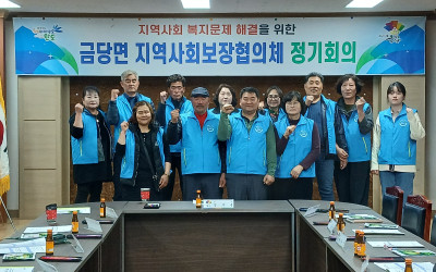 [완도군 금당면]지역사회보장협의체(복지기동대…