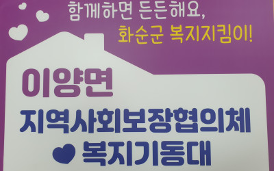 [화순군 이양면] 기부물품전달 및 생활실태 …