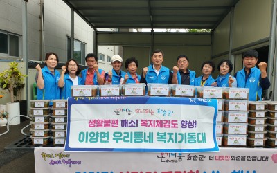 [화순군 이양면]사랑의 물김치로 이웃사랑 전…