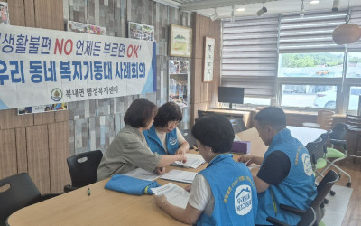 [보성군 복내면]
복지기동대,사례회의를 통해…