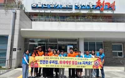 [무안군 청계면] 노후주택 화재 취약가구 집…