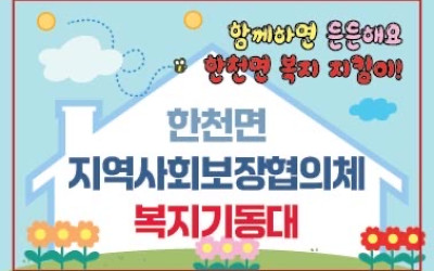 [화순군 한천면] 찾아가는 이동복지 상담실 …
