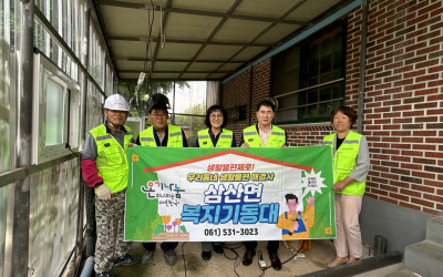[해남군 삼산면]우리동네복지기동대 주거환경개…
