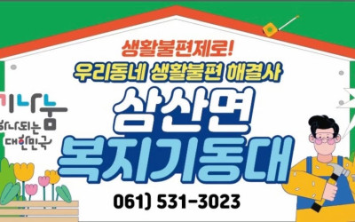 [해남군 삼산면]새봄맞이 김치나눔 및 안부살…