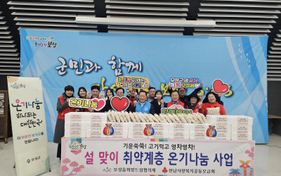    [보성군 보성읍] 설맞이 온기나눔사업 …