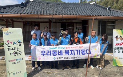 [보성군 웅치면] 복지기동대 집수리 추진
