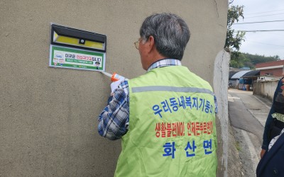 [해남군 화산면] 솔라안심등 설치