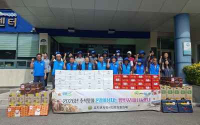 온정이 넘치는 행복꾸러미 나눔행사