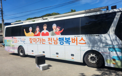 [해남군 현산면] 찾아가는 행복버스