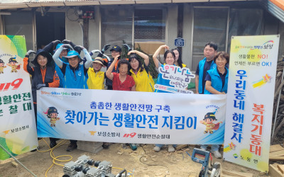 [보성군 노동면] 119 생활안전순찰대와 화…
