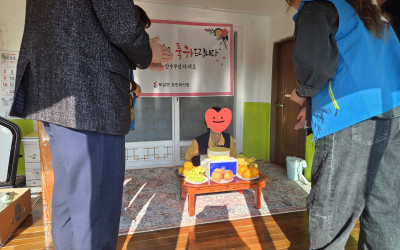 [해남군 북일면] 독거어르신 생신상 차리기