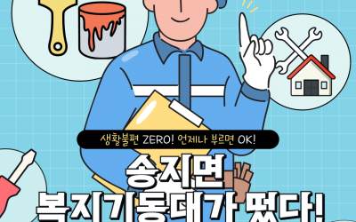[해남군 송지면] 누수탐지 및 수도배관공사 …