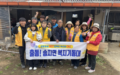 [해남군 송지면] 복지기동대 주거환경개선