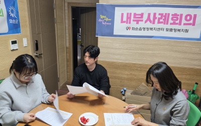 [화순군 화순읍] 우리동네 복지기동대 내부사…