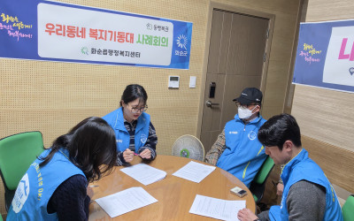 [화순군 화순읍] 우리동네 복지기동대 대상자…