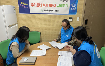 [화순군 화순읍] 우리동네 복지기동대 생활불…