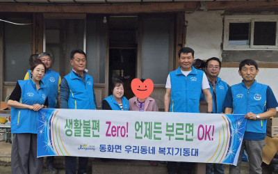 [장성군 동화면] 취약계층 보일러 교체로 생…
