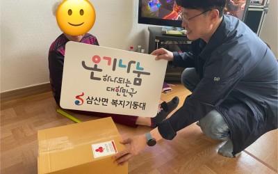 [해남군 삼산면]현물지정기탁 후원물품전달 및…