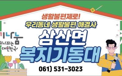 [해남군 삼산면] 저소득층 특별구호