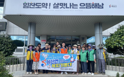 [해남군 삼산면] 자원순환 및 환경정화활동