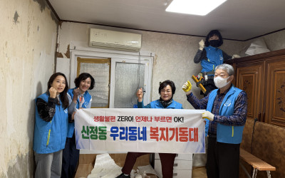 [목포시 산정동] 우리동네복지기동대, 쾌적한…