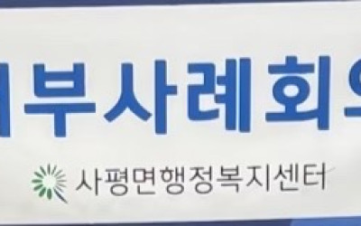 [화순군 사평면]고난도 사례관리 대상자 선정…