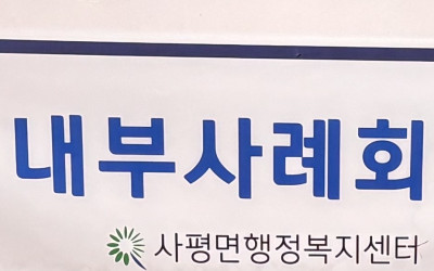 [화순군 사평면] 내부 사례회의 실시