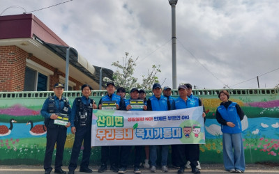 [해남군 산이면] 우리동네 복지기동대, 안전…