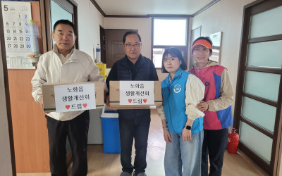 [완도군 노화읍] 쌀떡국 전달